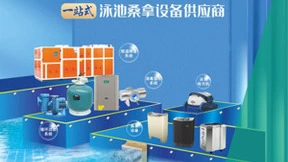 广州千叶旗下AQUA爱克泳池设备进驻三亚楼盘，构筑理想人居