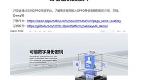 国内首发！OPPO身份密钥亮相Passkeys技术论坛，与FIDO联盟探讨行业发展方向