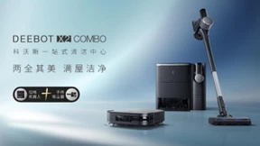 洞察全屋清洁需求，科沃斯首创一站式清洁中心地宝X2 COMBO，引领行业新浪潮