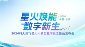 讯飞星火营销数字员工，企业数字化时代的业绩腾飞利器