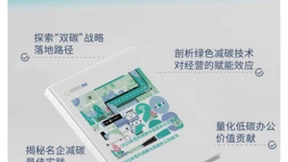 企业化能耗为能量的秘密，藏在这件小事里