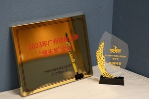 广州拟上市企业“领头羊”榜单公布，河东科技HDL荣誉登榜