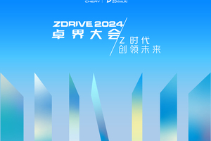 Z时代，创领未来 | 大卓智能生态日暨2024卓界大会即将启幕！