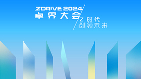 Z时代，创领未来 | 大卓智能生态日暨2024卓界大会即将启幕！