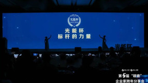 维视智造荣膺2023光能杯“最具影响力智造企业”奖