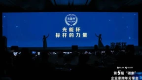 维视智造荣膺2023光能杯“最具影响力智造企业”奖