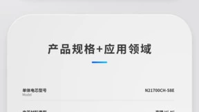 性能“狂飙”，比克电池N21700CH-58E高容量电芯量产下线