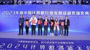 曙光云荣获“2023年度中国计算机行业发展成就奖——政务云成就奖”