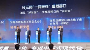 新点软件：参编《长三角地区政务服务“一网通办”远程虚拟窗口运行规范》正式发布