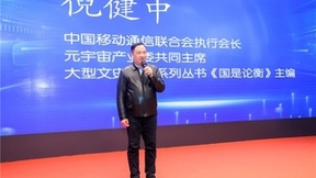 温宁力：常孝元宇宙《神由都城》初心及战略