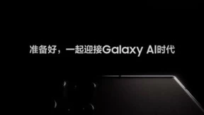 锁定1月18日：三星Galaxy全球新品发布会开启倒计时