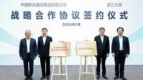 中国移动与浙江大学签署战略合作协议