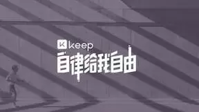 Keep与OPPO宣布达成战略合作，围绕智能硬件和AI大模型开展深度合作
