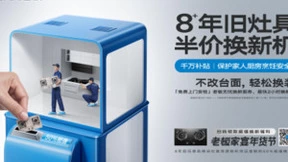 老板电器新年推出“靓厨计划”，千万补贴助力老旧灶具焕新