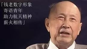 钱学森数字形象寄语青年 “商汤如影”助力航天精神薪火相传