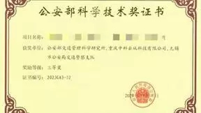 云从科技荣获公安部科学技术奖 智能化建设再结硕果