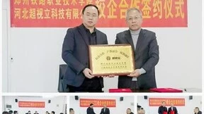 蓄势赋能丨超视立与郑州铁路职业技术学院产教融合共育匠心