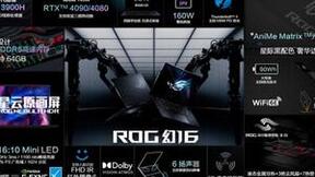 ROG幻14/幻16新品至高搭载RTX4090 越级性能打造生产力标杆