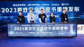 2023游戏安全白皮书发布：PC游戏外挂增长超50%，移动游戏定制挂超76%