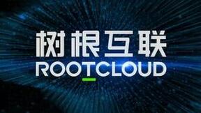 五项国家标准正式发布，树根互联再度参编