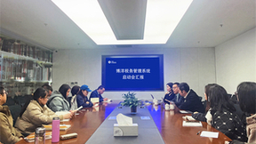 有度税智与博洋服饰集团达成合作