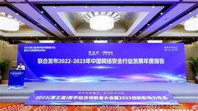 山石网科荣膺2023网络安全行业领航者，引领发展新生态