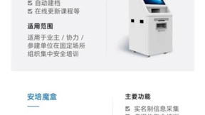 博晟安全首创“安全培训智能终端”新品类，轻松解决企业安全培训难题