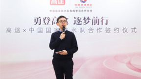 高途成为中国国家跳水队官方合作伙伴