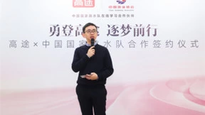 高途成为中国国家跳水队官方合作伙伴