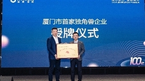 海辰储能高质量发展产值破百亿 获颁“厦门市首家独角兽企业”