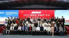 2023“迎新春话康养”年会活动在南国健康公司举行