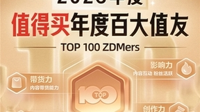 什么值得买“2023年度百大值友”揭晓：繁荣创作者生态，激发更多优质消费内容