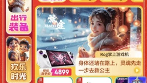 买大牌智能好物产品解锁过年新姿势 京东数码影音年货节主推日福利来袭