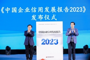 2023中国企业信用500强发布 中天科技荣登系列榜单