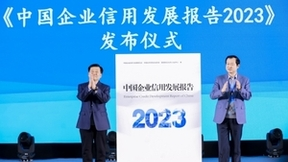 2023中国企业信用500强发布 中天科技荣登系列榜单