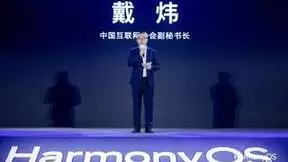 中国互联网协会副秘书长戴炜：号召互联网企业进一步拥抱和支持鸿蒙生态建设