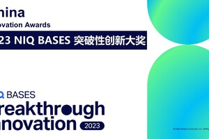 尼尔森IQ BASES发布2023年中国突破性创新榜单