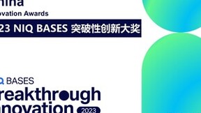 尼尔森IQ BASES发布2023年中国突破性创新榜单