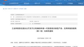 新中大“智能建造工业互联网平台”应用 入选工信部“工业互联网平台创新领航应用案例”