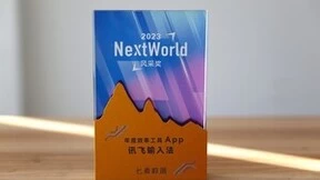 讯飞输入法获2023NextWorld年度风采奖 亮相纽约时代广场大屏