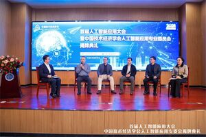 深圳文交所参与发起成立“中国技术经济学会人工智能应用专业委员会”