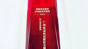 以创新驱动中国品牌全球化增长，钛动科技获评羊城晚报年度“绣花·匠心智造机构”