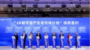 数据资产高质量发展大会圆满结束 中影年年推动行业创新发展