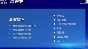 润开鸿发布“鸿通学”品牌及企业鸿蒙原生应用一站式赋能及开发服务