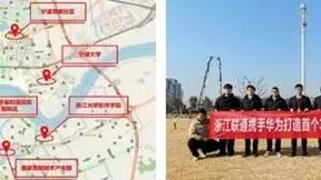 浙江联通携手华为打造3CC百站连片高品质网络，开启5G-A新时代