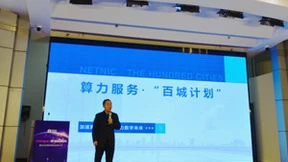 助力地方数字经济高质量发展，企商在线“算力服务·百城计划”正式发布
