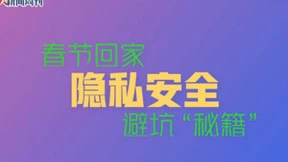 过年期间个人信息如何保障，华为全面升级隐私安全能力