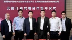 天壤加入元脑生态，携手浪潮信息让企业大模型开发普适化