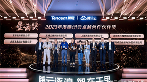 嘉为蓝鲸亮相腾讯产业合作伙伴大会，荣获2023年度卓越合作伙伴