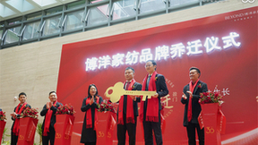 博洋家纺乔迁盛典圆满落幕，开启家居幸福新征程